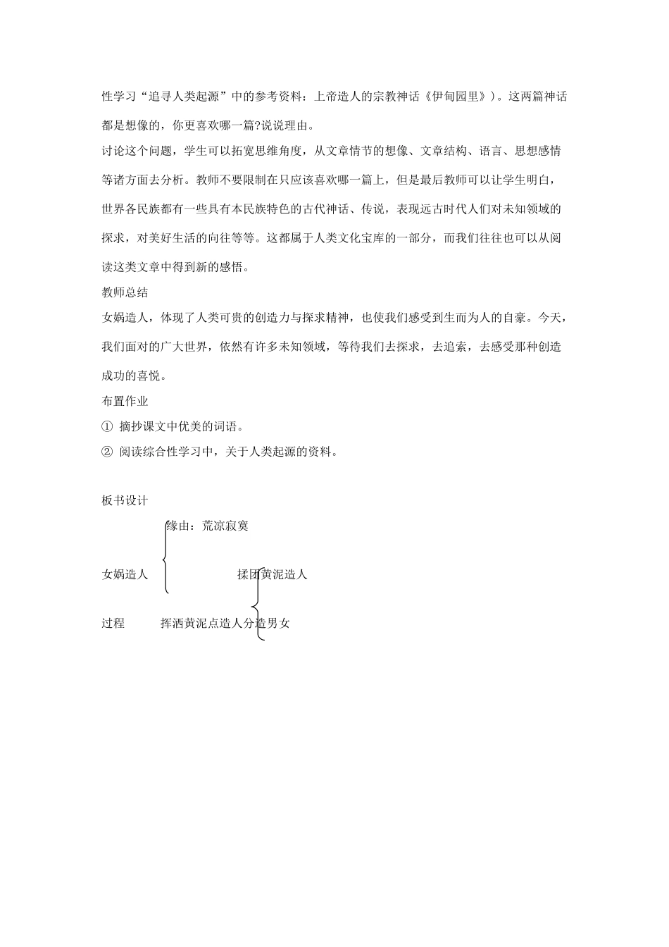 吉林省东辽县第一高级中学七年级语文上册 28 女娲造人教案 新人教版_第3页
