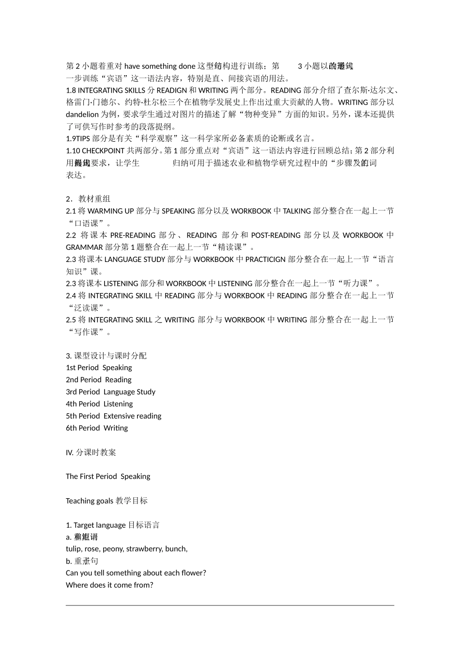 高中英语：Unit4 green world教案（旧人教版必修5）_第3页