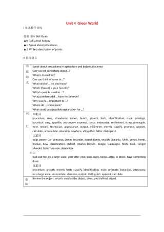 高中英语：Unit4 green world教案（旧人教版必修5）