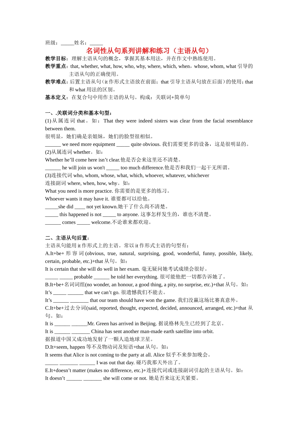 高中英语：主语从句教案人教版必修3_第1页