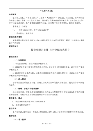 高中政治按劳分配为主体 多种分配方式并存人教版必修一