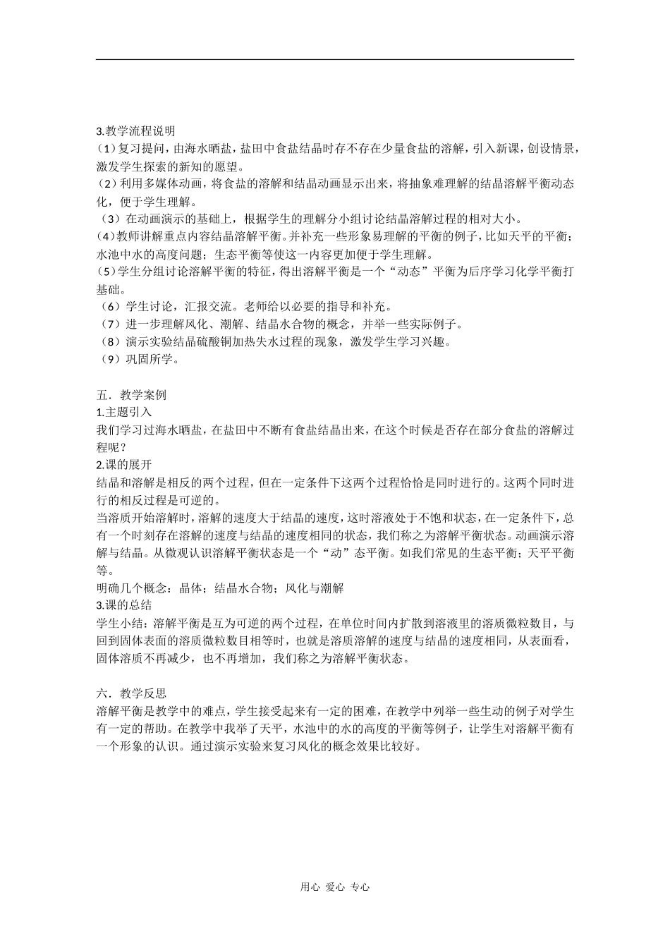 高一化学：4.1《物质在溶解过程中有能量变化吗？》教案（第2课时）沪科版_第2页