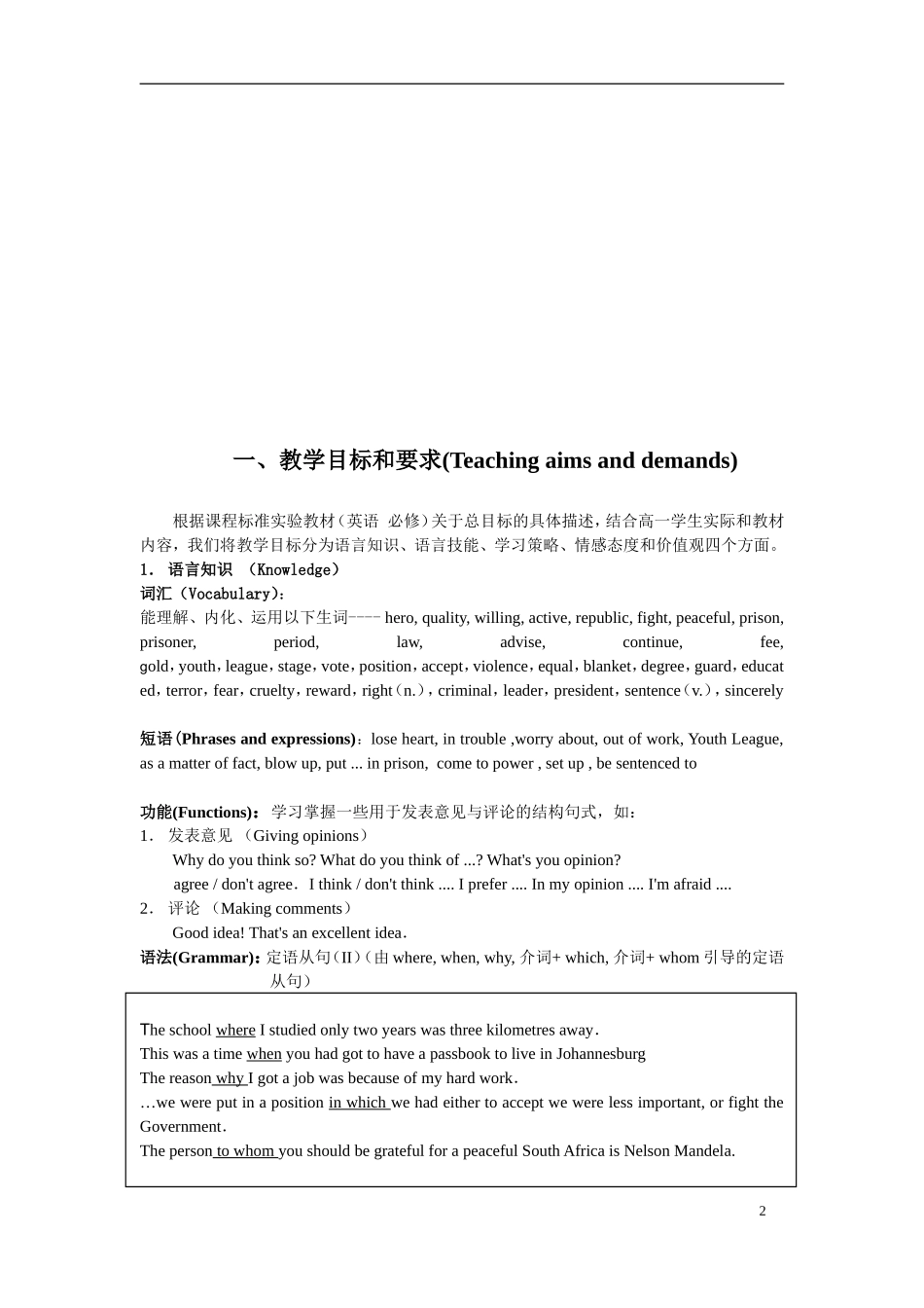 高中英语 Unit5 Nelson Mandela 教案 新人教版必修1_第2页