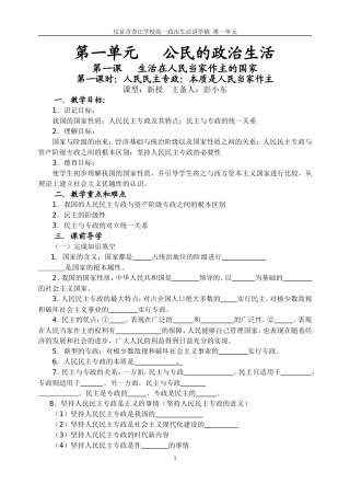 政治生活第一单元讲学稿 人教版-旧人教版本高一全册政治教案