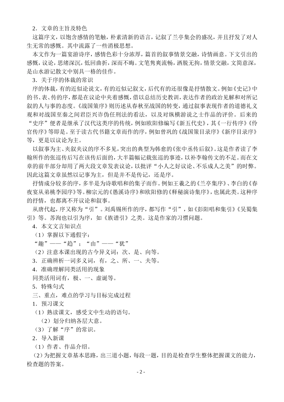 高一语文第二学期教案 兰亭集序 人教版_第2页