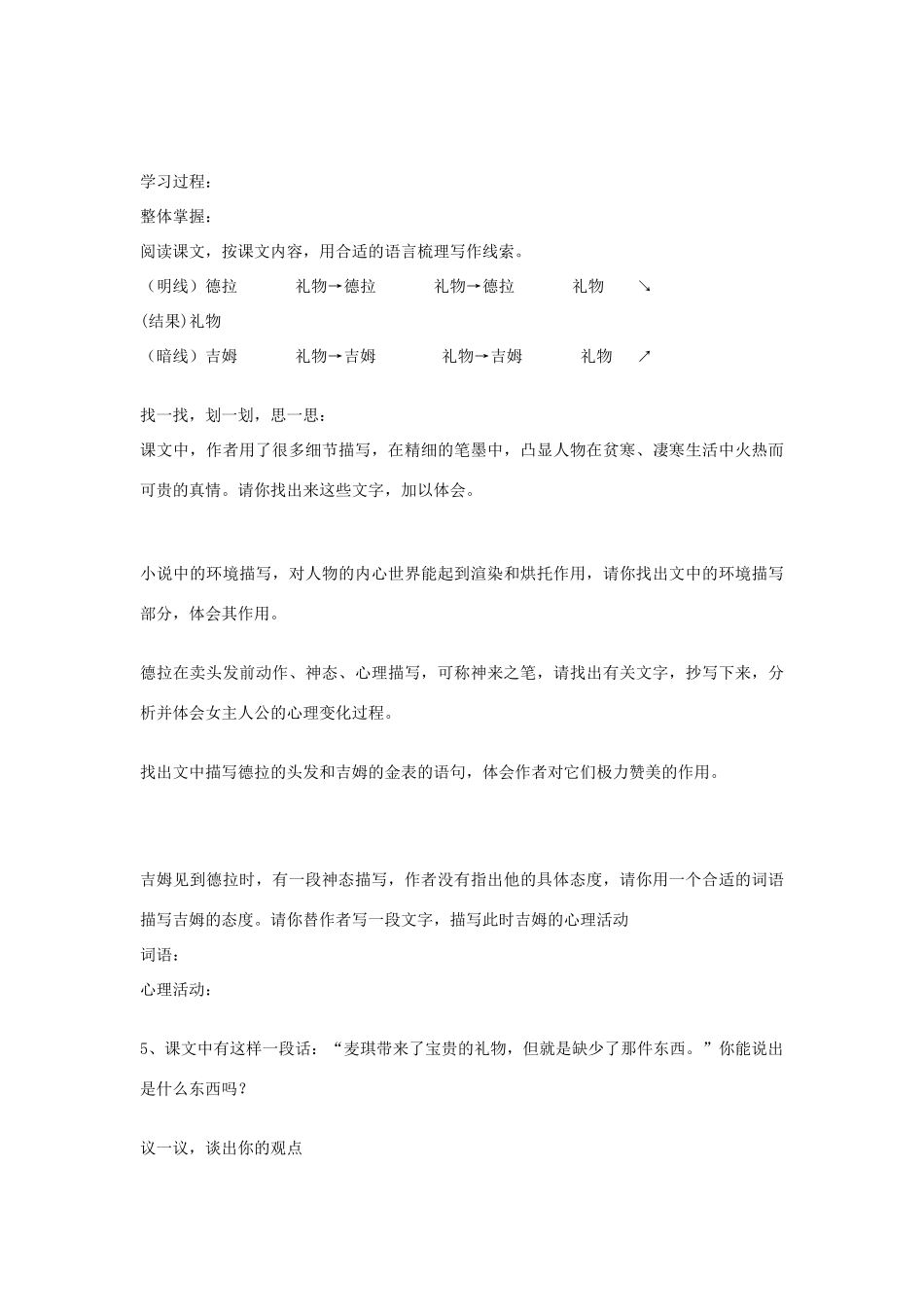 七年级语文上册 《麦琪的礼物》教学设计 河大版_第2页