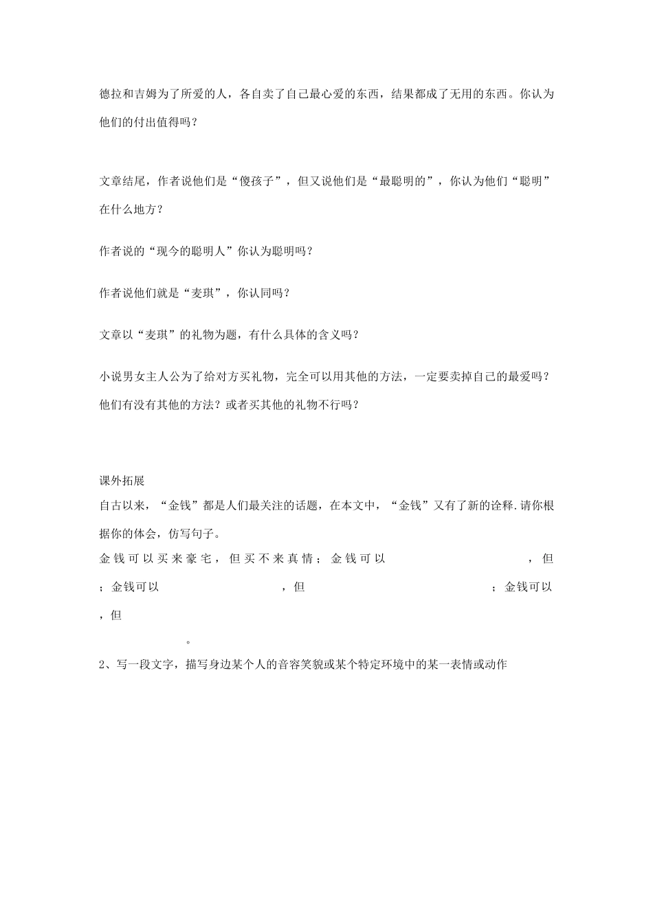 七年级语文上册 《麦琪的礼物》教学设计 河大版_第3页