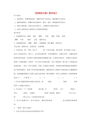 七年级语文上册 《麦琪的礼物》教学设计 河大版