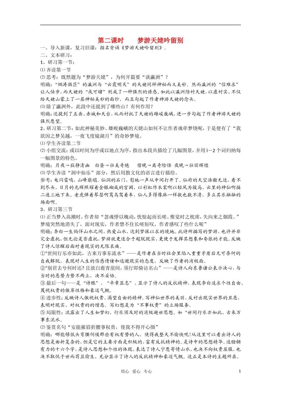 高二语文《唐诗宋词元散曲选读》1.2《李白诗四首》（第2课时）教案 粤教版选修_第1页