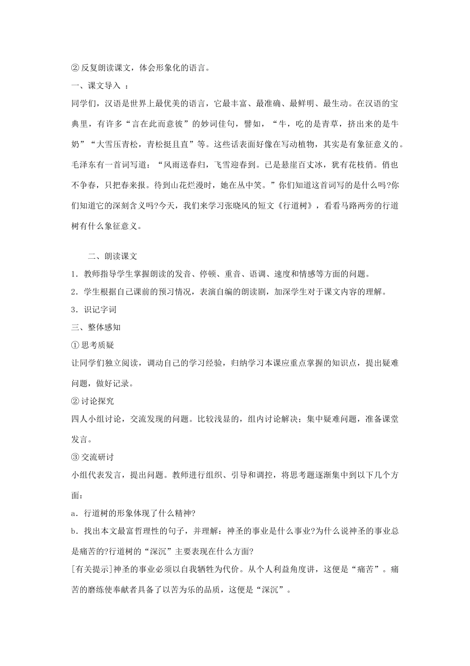 七年级语文上二单元7短文两篇教案1人教版_第2页