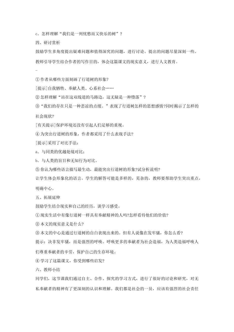 七年级语文上二单元7短文两篇教案1人教版_第3页