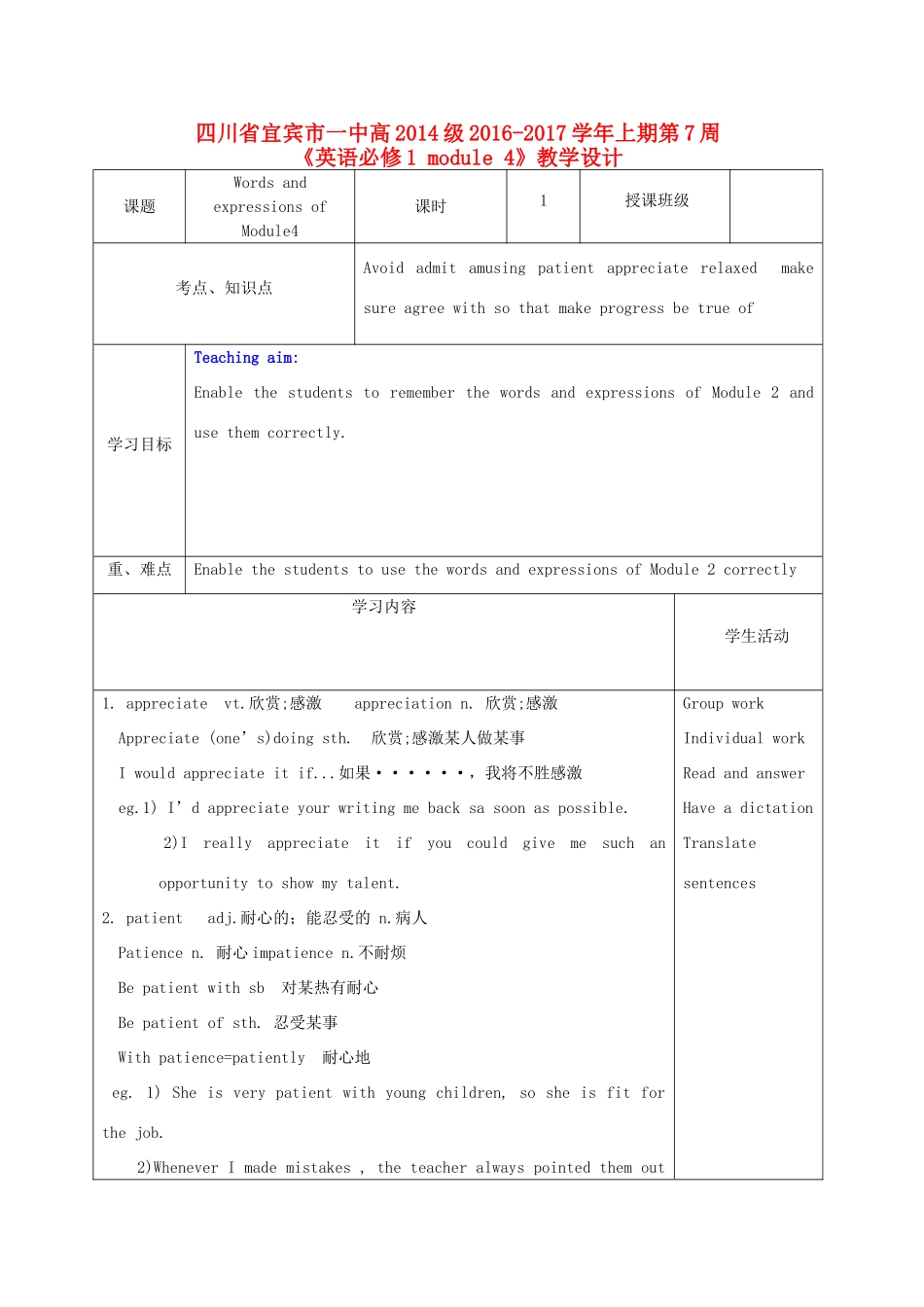 四川省宜宾市一中高三英语上学期第7周教学设计（必修1，Module 4）-人教版高三必修1英语教案_第1页