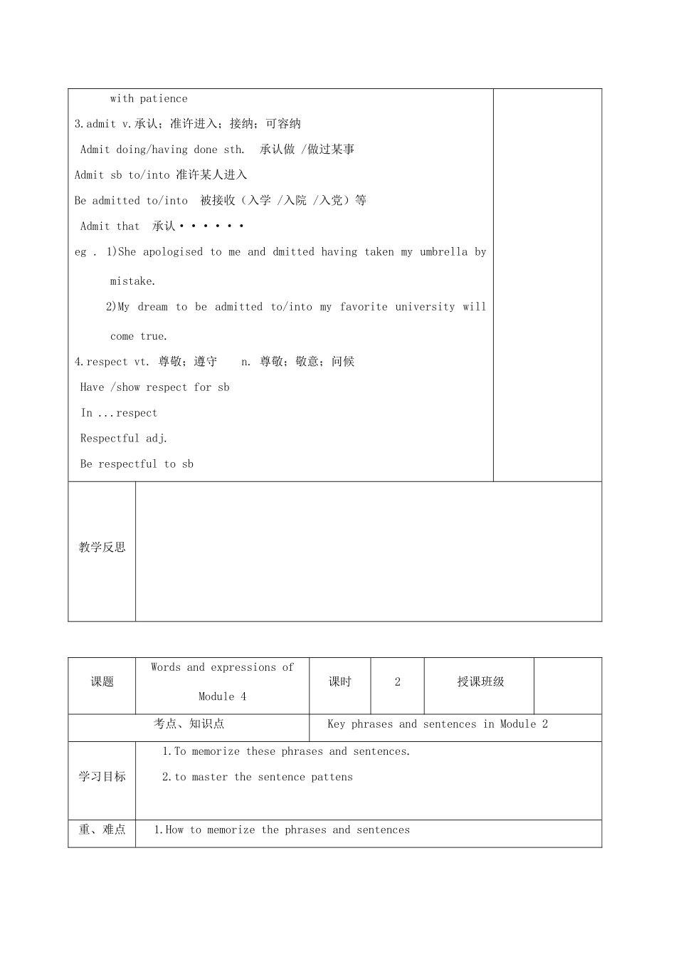 四川省宜宾市一中高三英语上学期第7周教学设计（必修1，Module 4）-人教版高三必修1英语教案_第2页