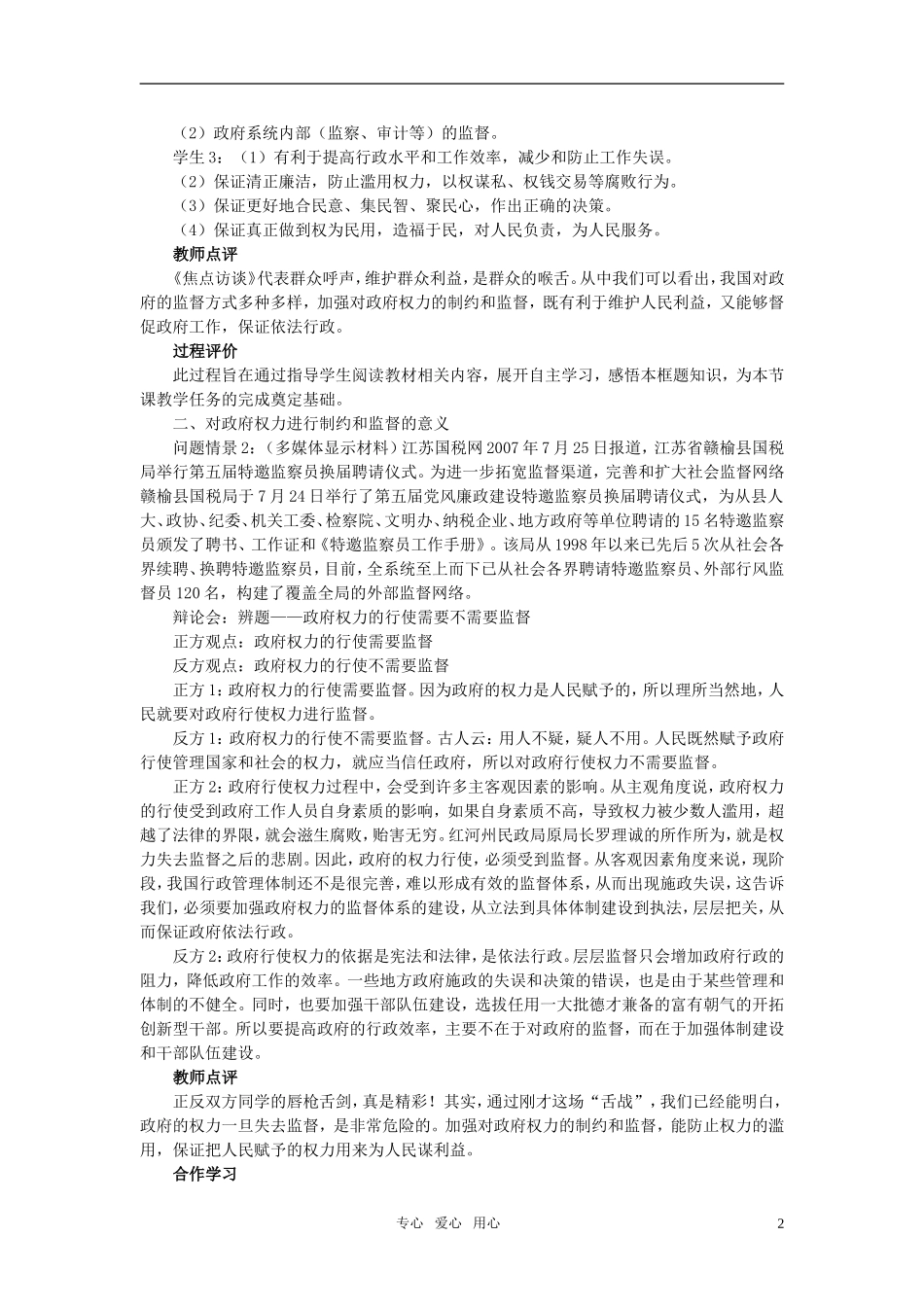 高中政治 权力的行使：需要监督 第二课时竞赛教案 新人教版必修2_第2页