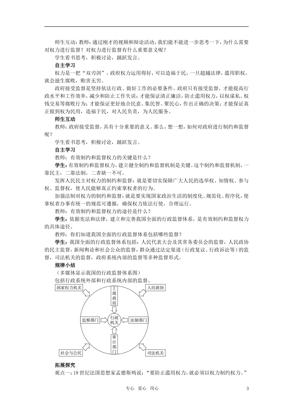 高中政治 权力的行使：需要监督 第二课时竞赛教案 新人教版必修2_第3页