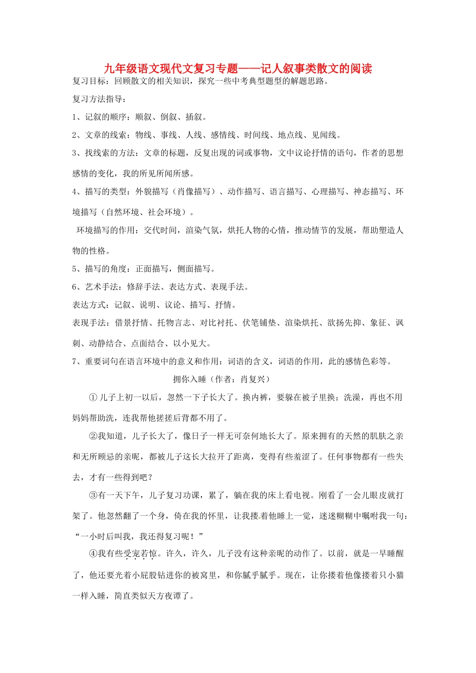 江苏省姜堰市七年级语文上学期期末复习 拥你入睡教案 苏教版_第1页