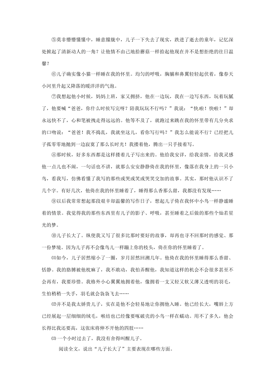 江苏省姜堰市七年级语文上学期期末复习 拥你入睡教案 苏教版_第2页