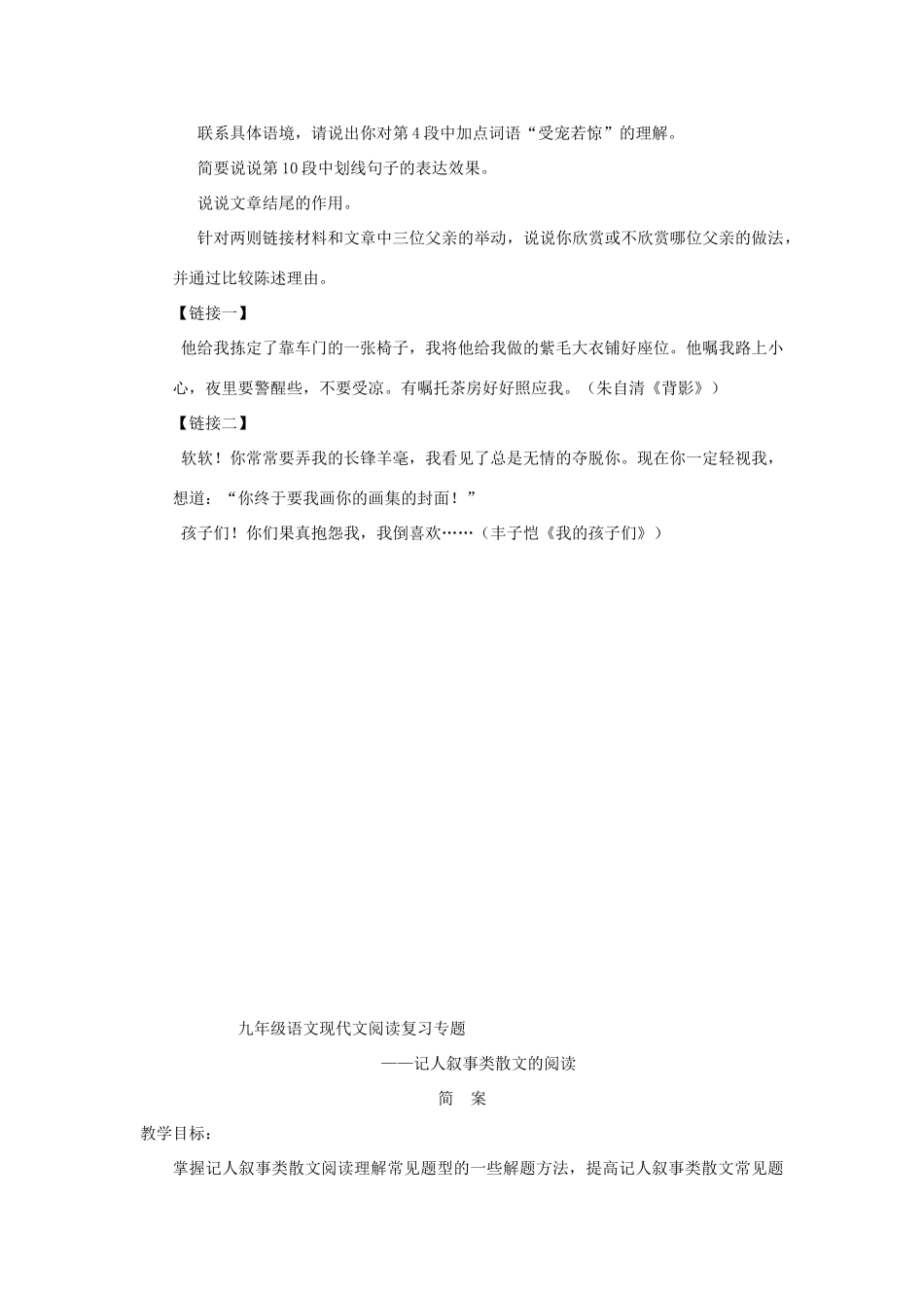 江苏省姜堰市七年级语文上学期期末复习 拥你入睡教案 苏教版_第3页