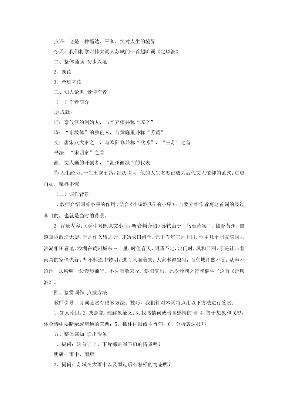 高二语文《唐诗宋词选读》《定风波》1教案苏教版选修_第2页