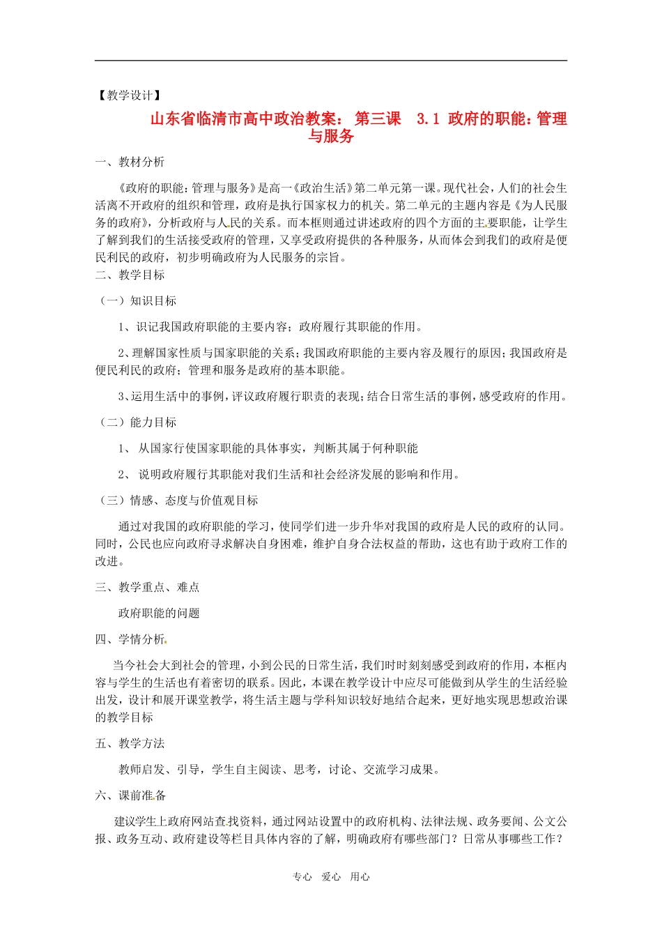 山东省临清市高中政治 3.1《政府的职能：管理与服务》精品教案 新人教版必修2_第1页