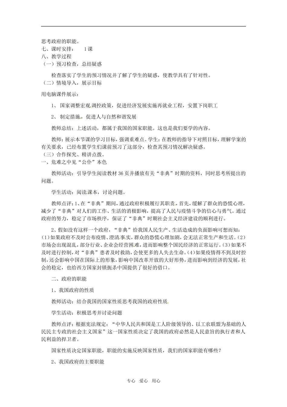 山东省临清市高中政治 3.1《政府的职能：管理与服务》精品教案 新人教版必修2_第2页
