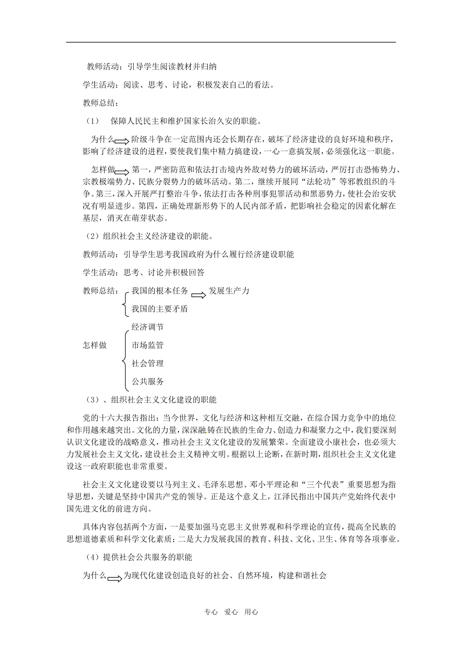 山东省临清市高中政治 3.1《政府的职能：管理与服务》精品教案 新人教版必修2_第3页