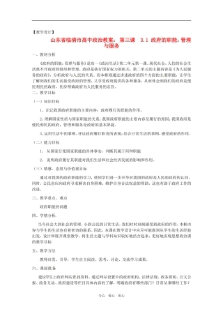 山东省临清市高中政治 3.1《政府的职能：管理与服务》精品教案 新人教版必修2