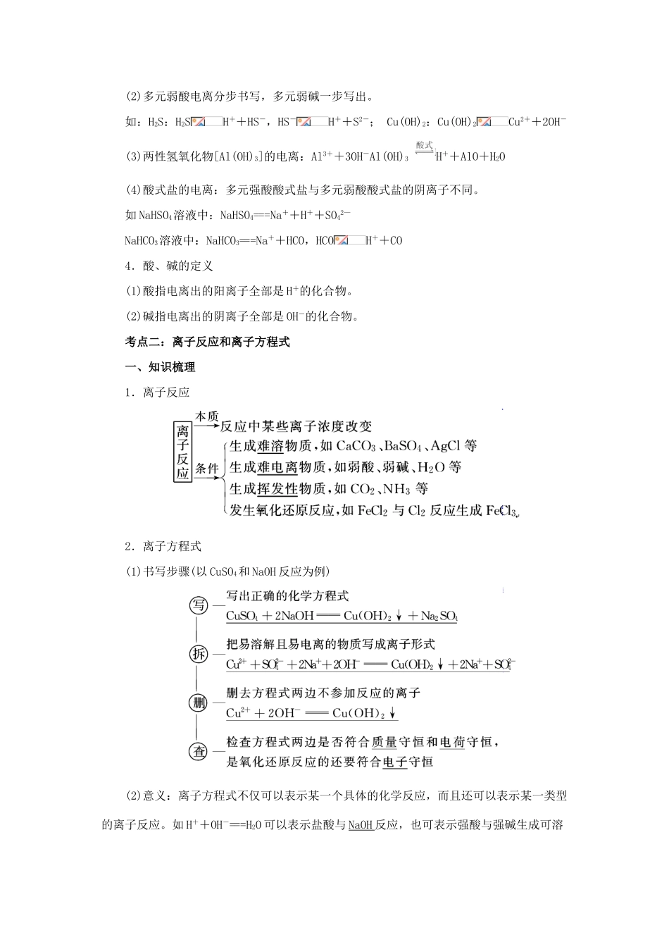 高考化学二轮专题突破 专题四 离子反应教案-人教版高三全册化学教案_第2页