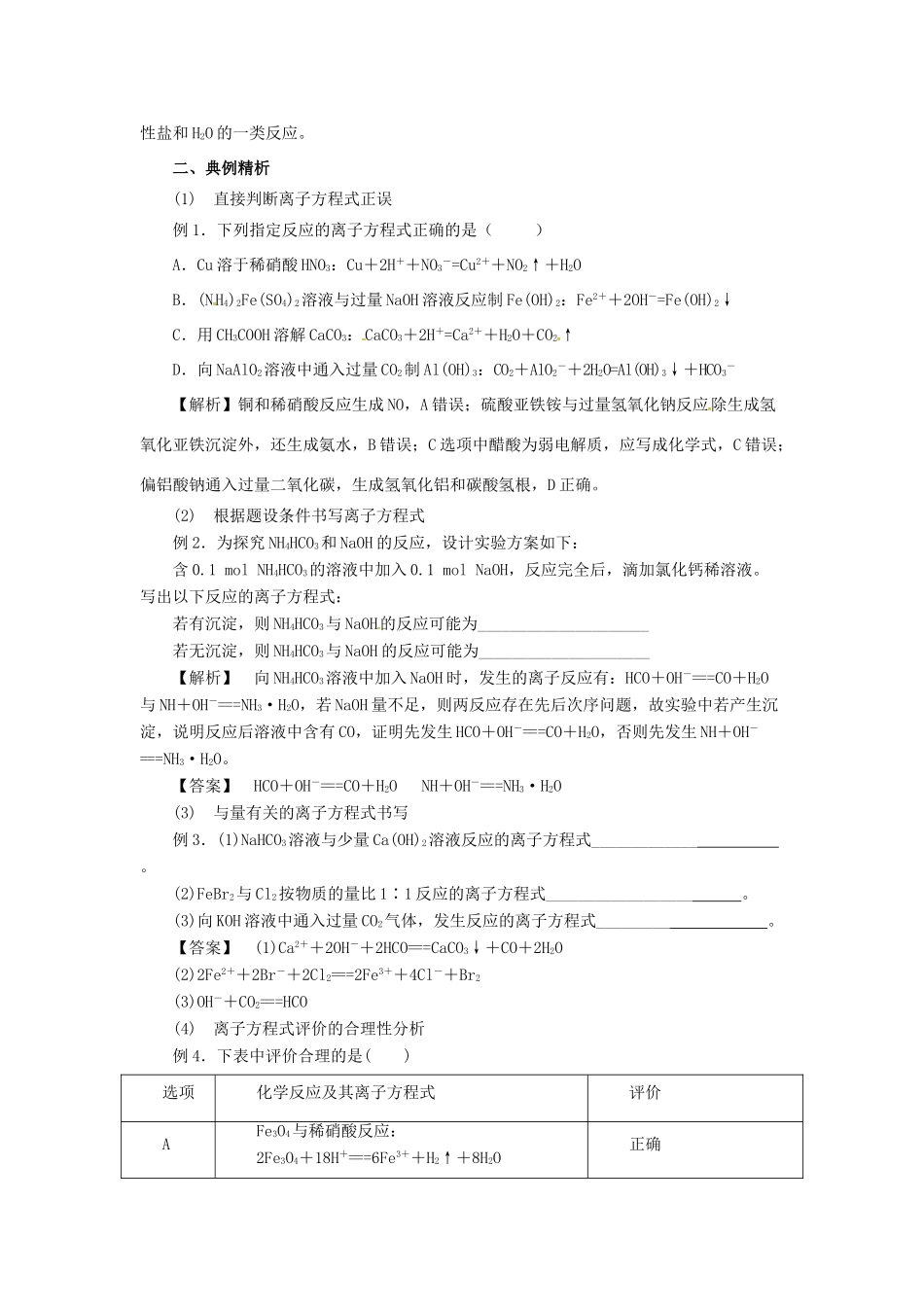 高考化学二轮专题突破 专题四 离子反应教案-人教版高三全册化学教案_第3页