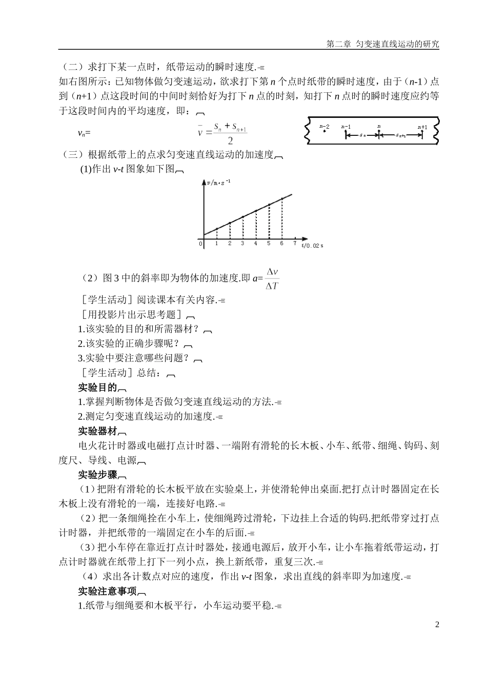 高一必修1第2章_第2页