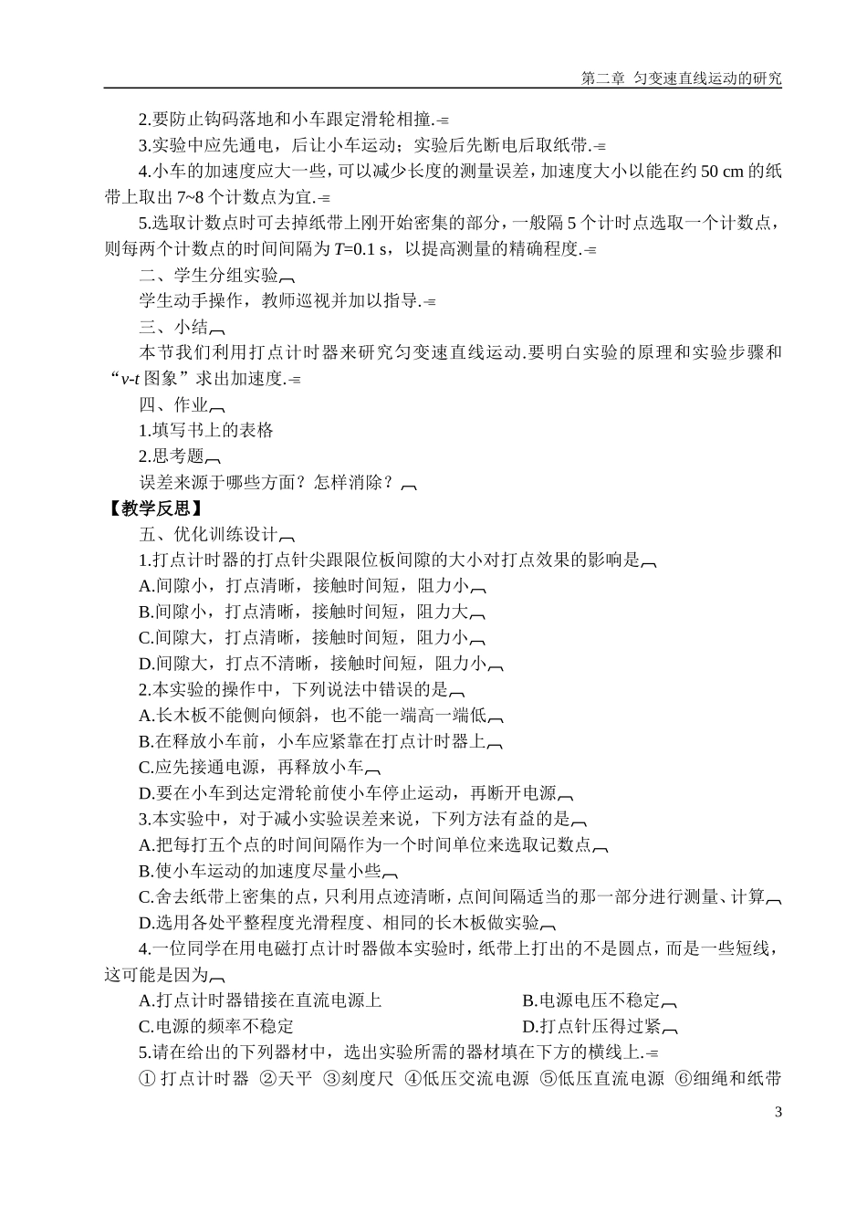 高一必修1第2章_第3页