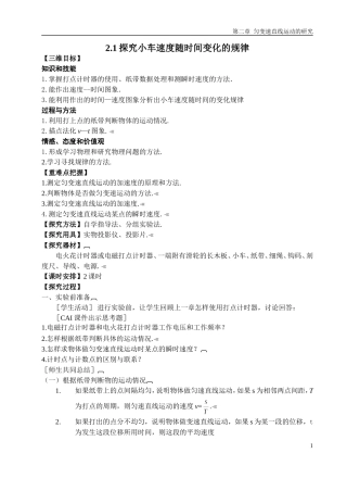 高一必修1第2章