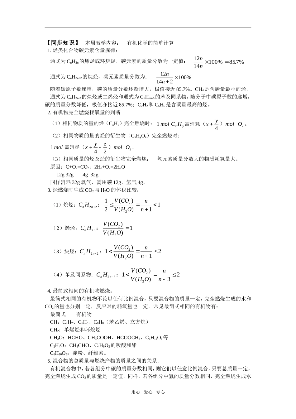 高三60有机化学的简单计算_第1页