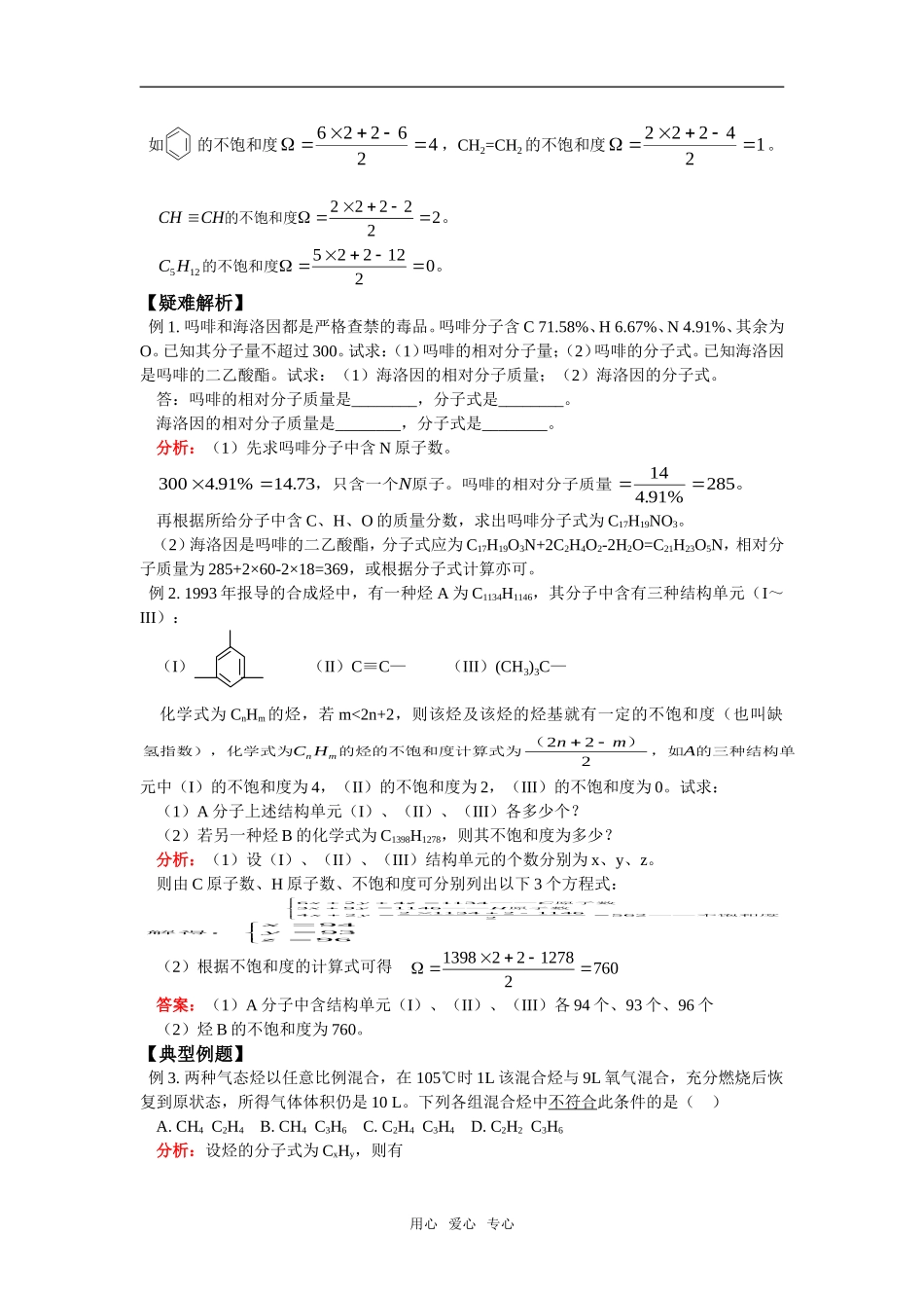高三60有机化学的简单计算_第3页