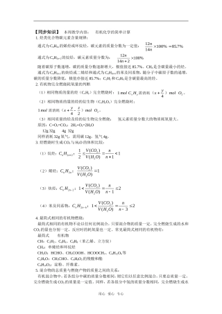 高三60有机化学的简单计算
