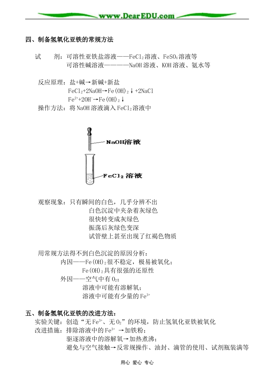 高二化学 氢氧化亚铁制备_第2页