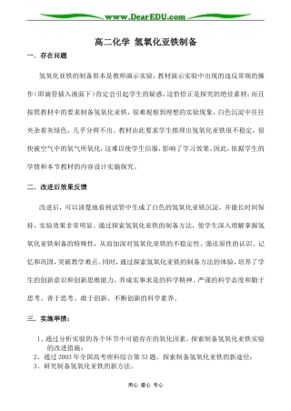 高二化学 氢氧化亚铁制备