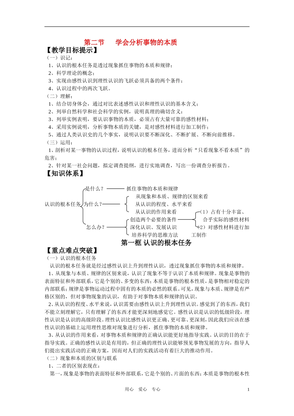 高中政治 哲学常识 第五课认识的根本任务教案 旧人教版_第1页