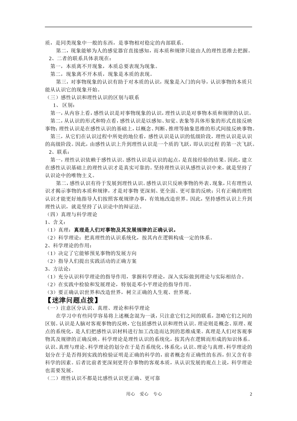 高中政治 哲学常识 第五课认识的根本任务教案 旧人教版_第2页