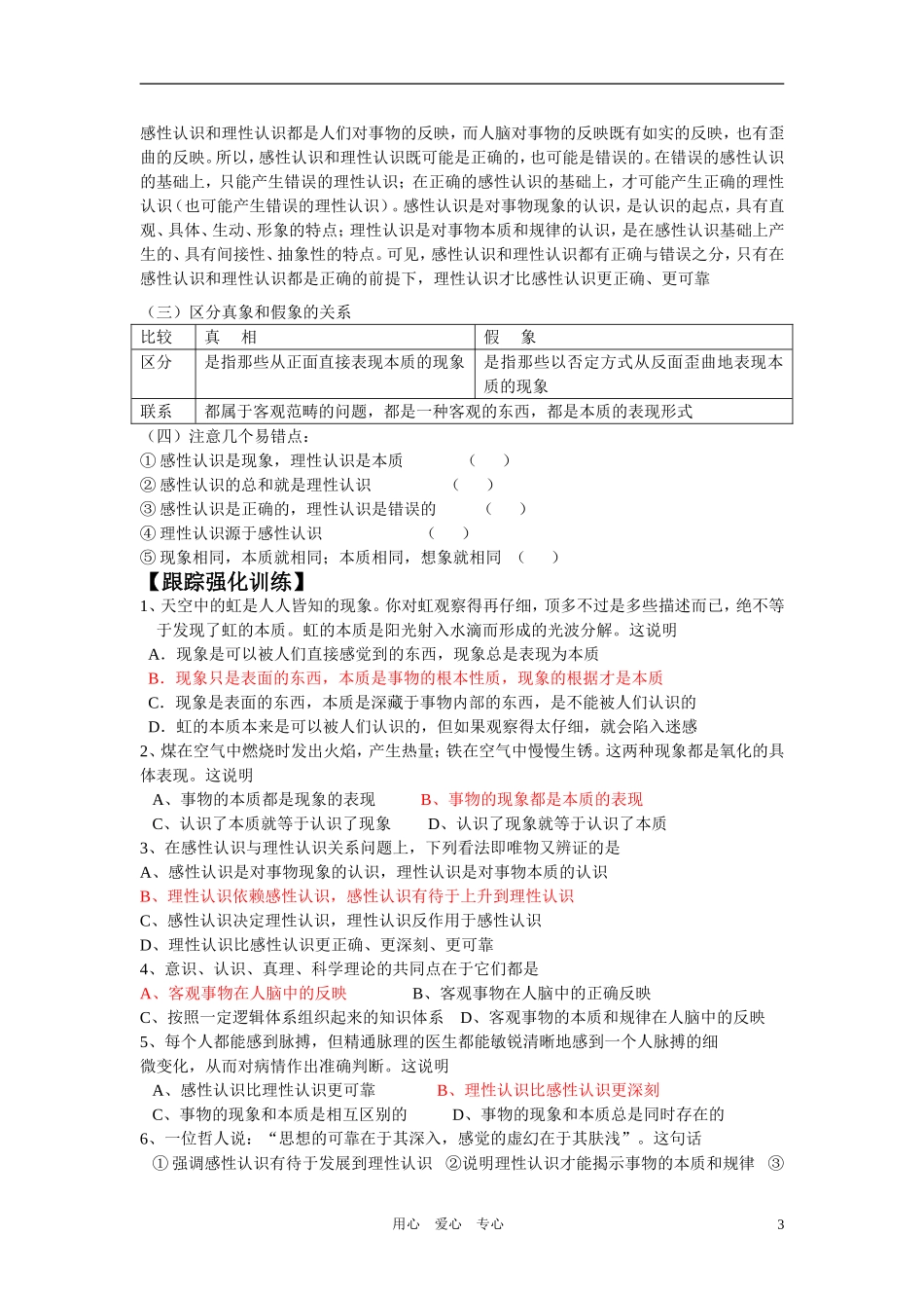 高中政治 哲学常识 第五课认识的根本任务教案 旧人教版_第3页