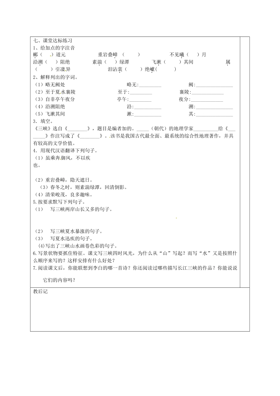 山东省邹平县实验中学八年级语文下册 三峡教学设计 人教新课标版_第2页