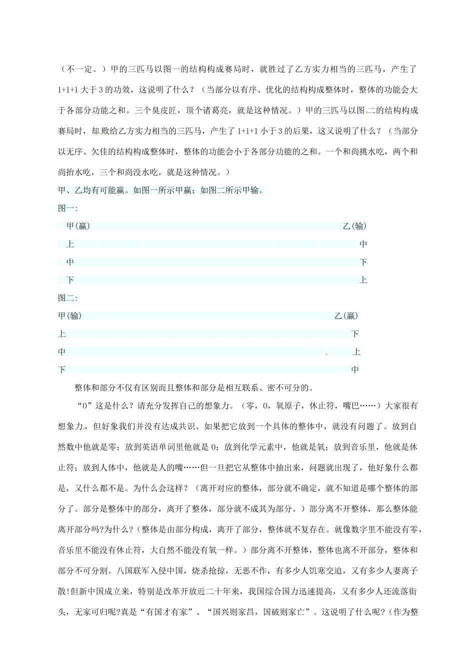 高中政治 7.2用联系的观点看问题教学设计 新人教版必修4-新人教版高二必修4政治教案_第2页
