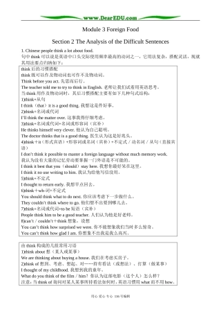 高中英语必修8Module 3 Foreign Food-The Analysis of the Difficult Sentences