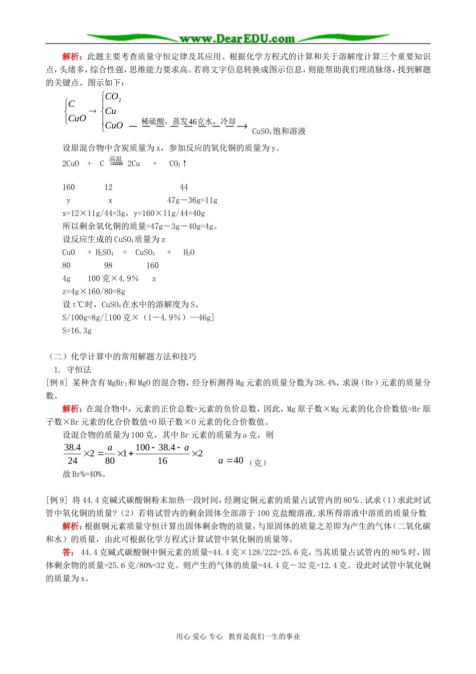 高一化学衔接班专题四 中学化学计算题常见方法及策略教案_第3页