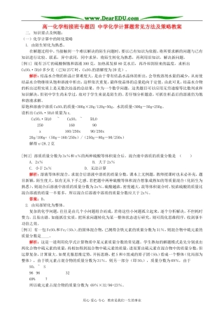 高一化学衔接班专题四 中学化学计算题常见方法及策略教案