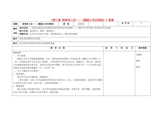 吉林省长春市第104中学八年级语文下册《第2课 格律诗八首-《题破山寺后禅院》》教案 长春版