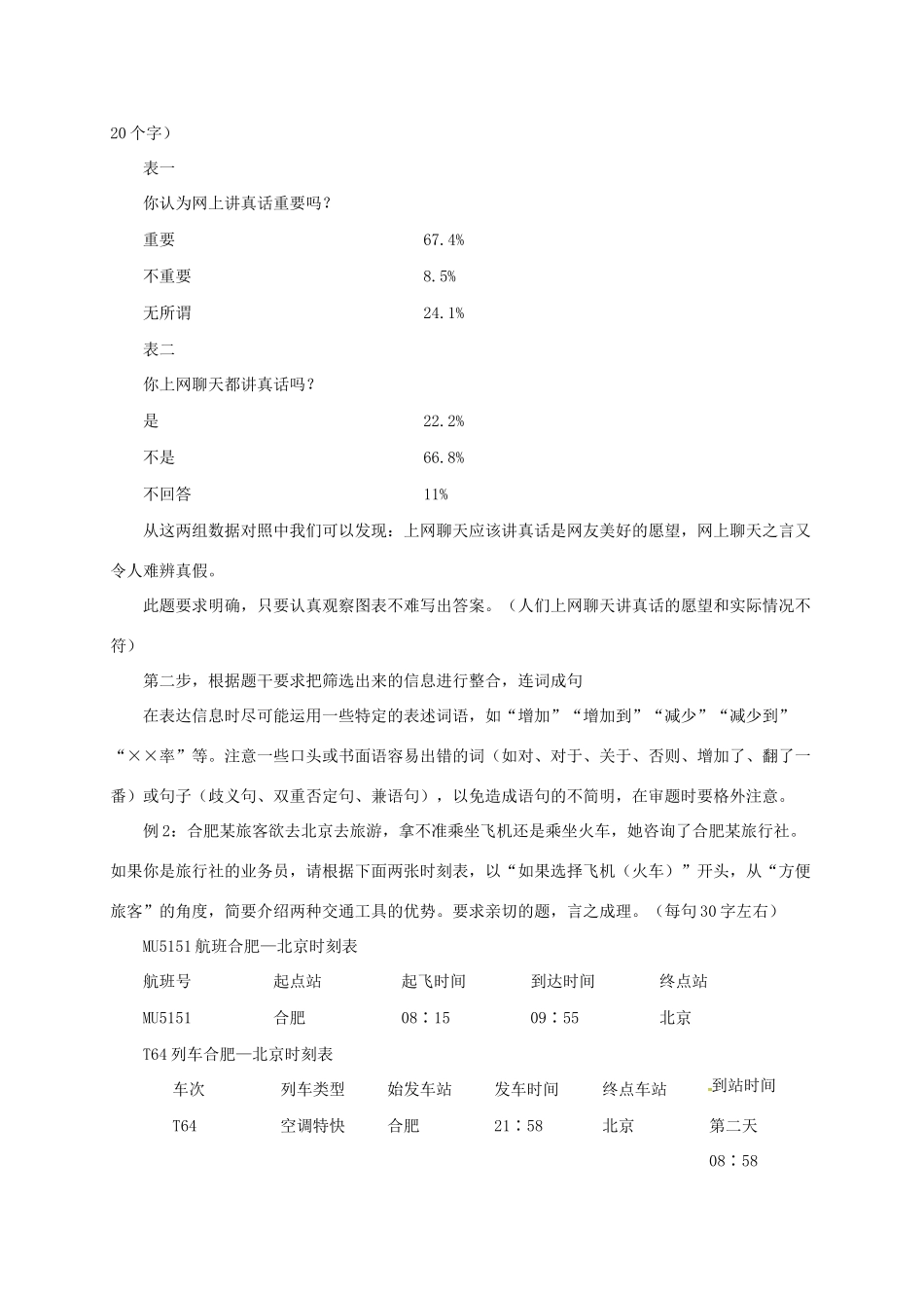 高三语文一轮复习 图文转换教案-人教版高三全册语文教案_第2页