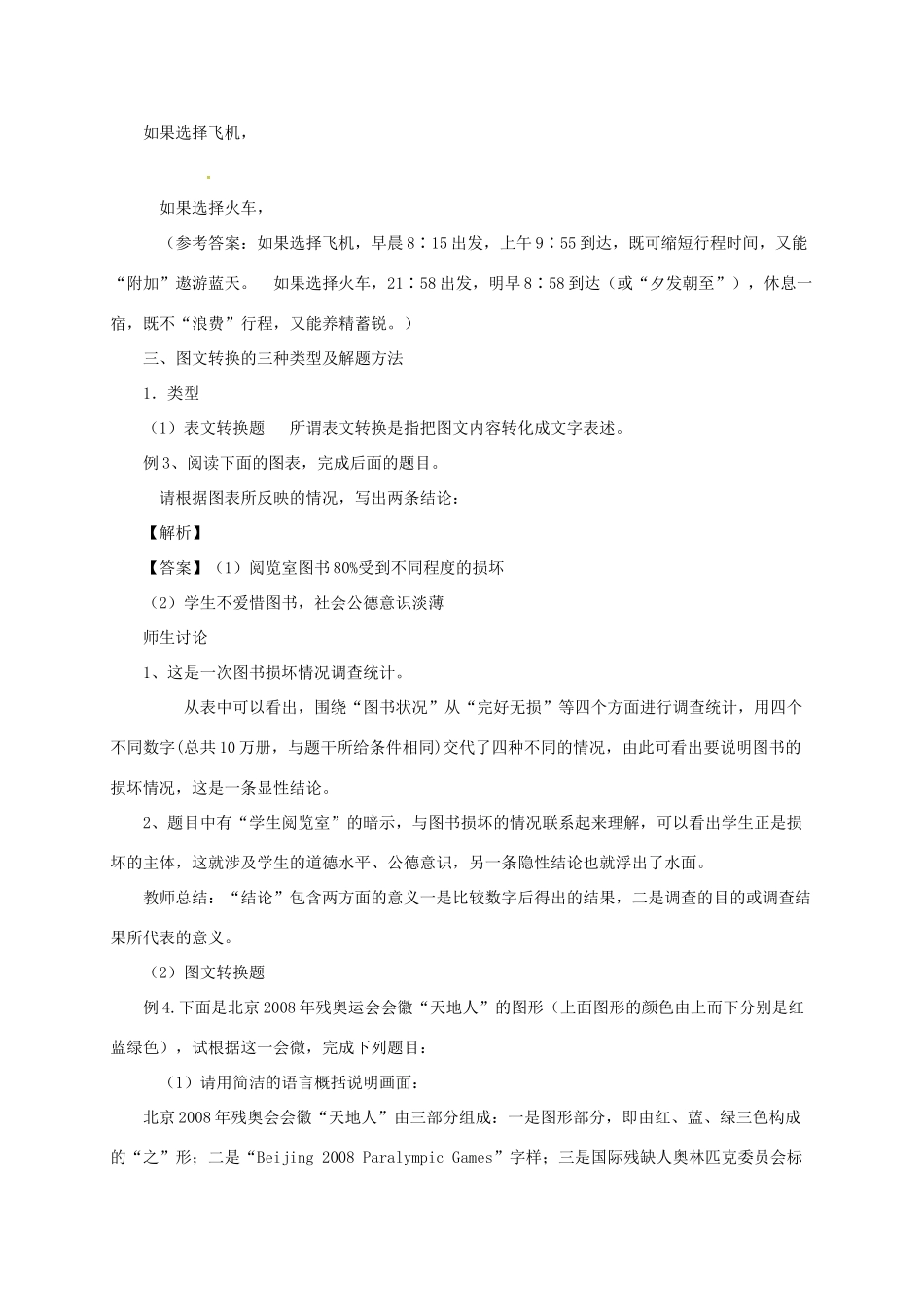 高三语文一轮复习 图文转换教案-人教版高三全册语文教案_第3页