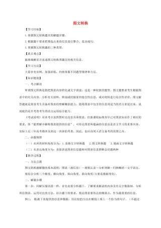 高三语文一轮复习 图文转换教案-人教版高三全册语文教案