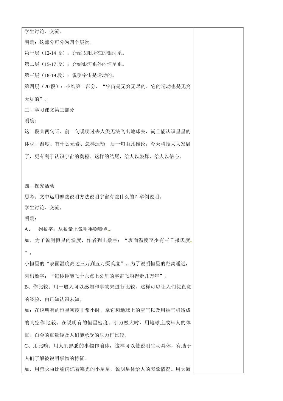 江苏省兴化市昭阳湖初级中学七年级语文上册《第20课 宇宙里有些什么》教案 苏教版_第3页